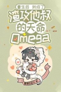 Bìa truyện Sau Khi Sống Lại Trở Thành Omega Thiên Mệnh Của Chú Của Tra Công
